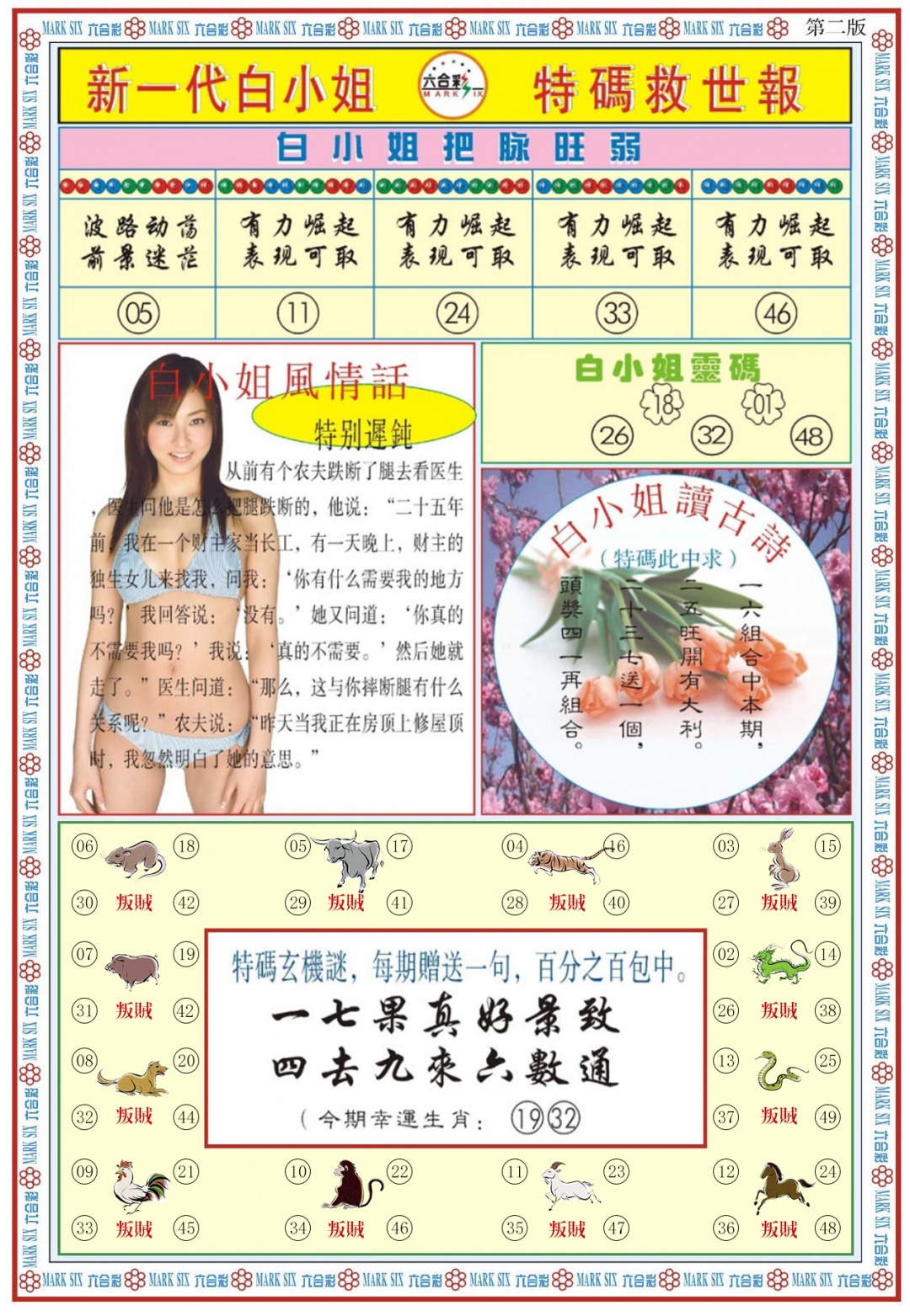 六合彩094期白小姐新一代B