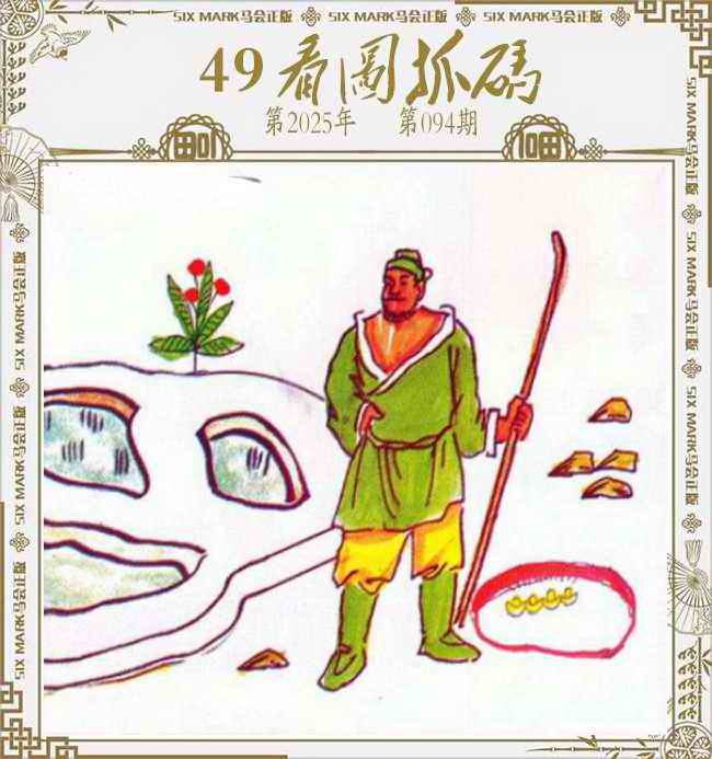 六合彩094期49看图抓码