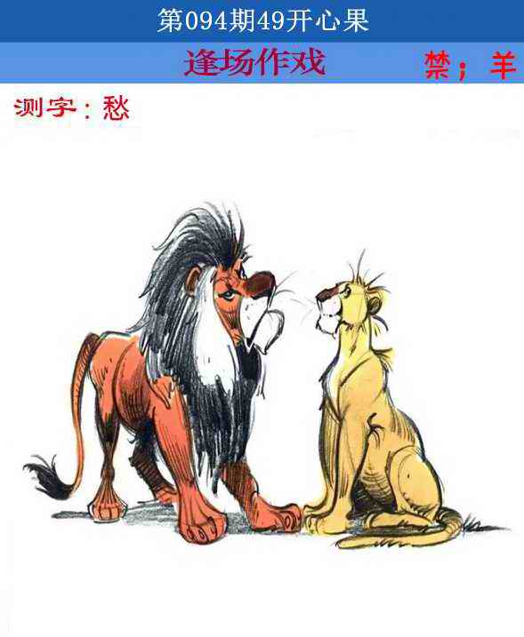 六合彩094期四九开心果