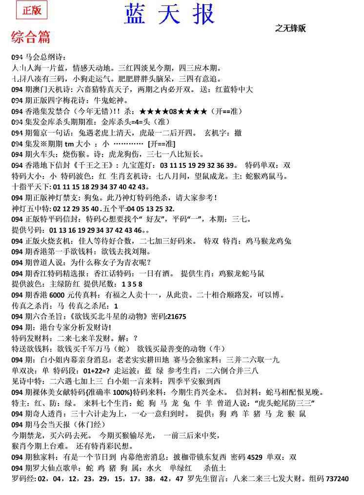 六合彩094期蓝天报(之无锋版)