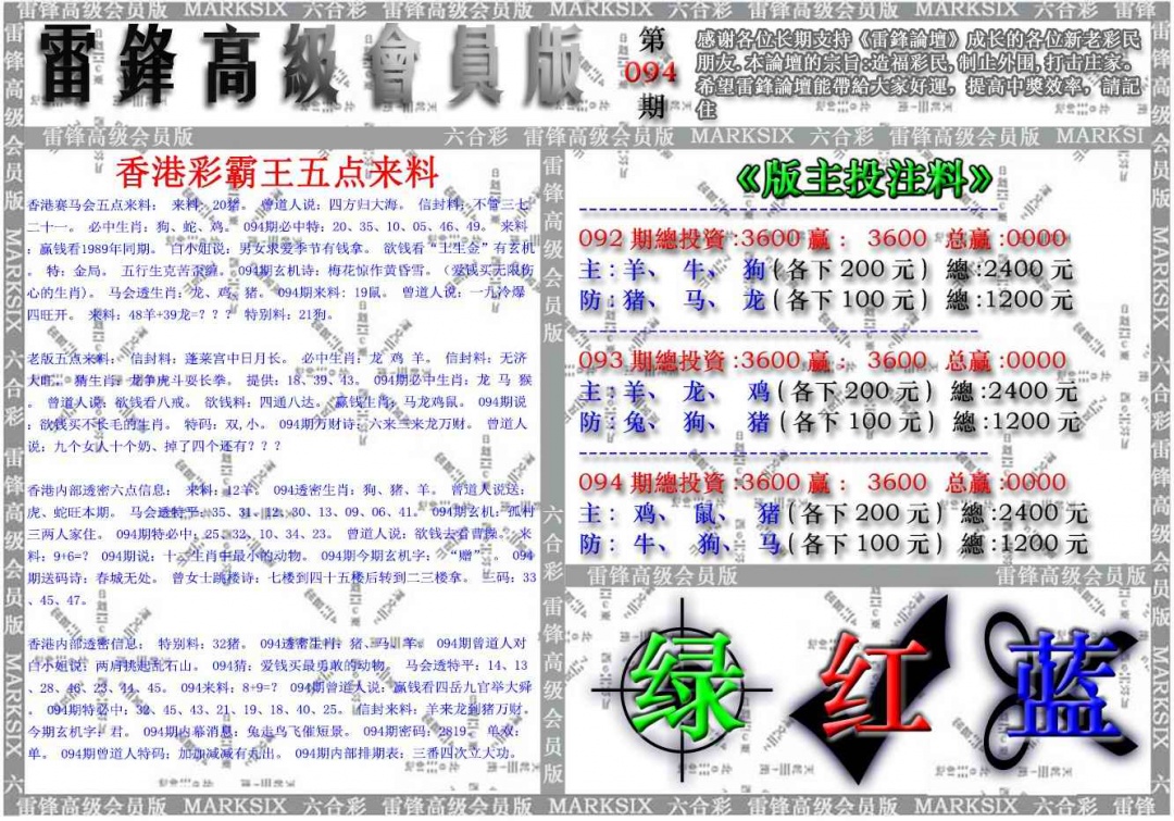 六合彩094期雷锋高级会员版