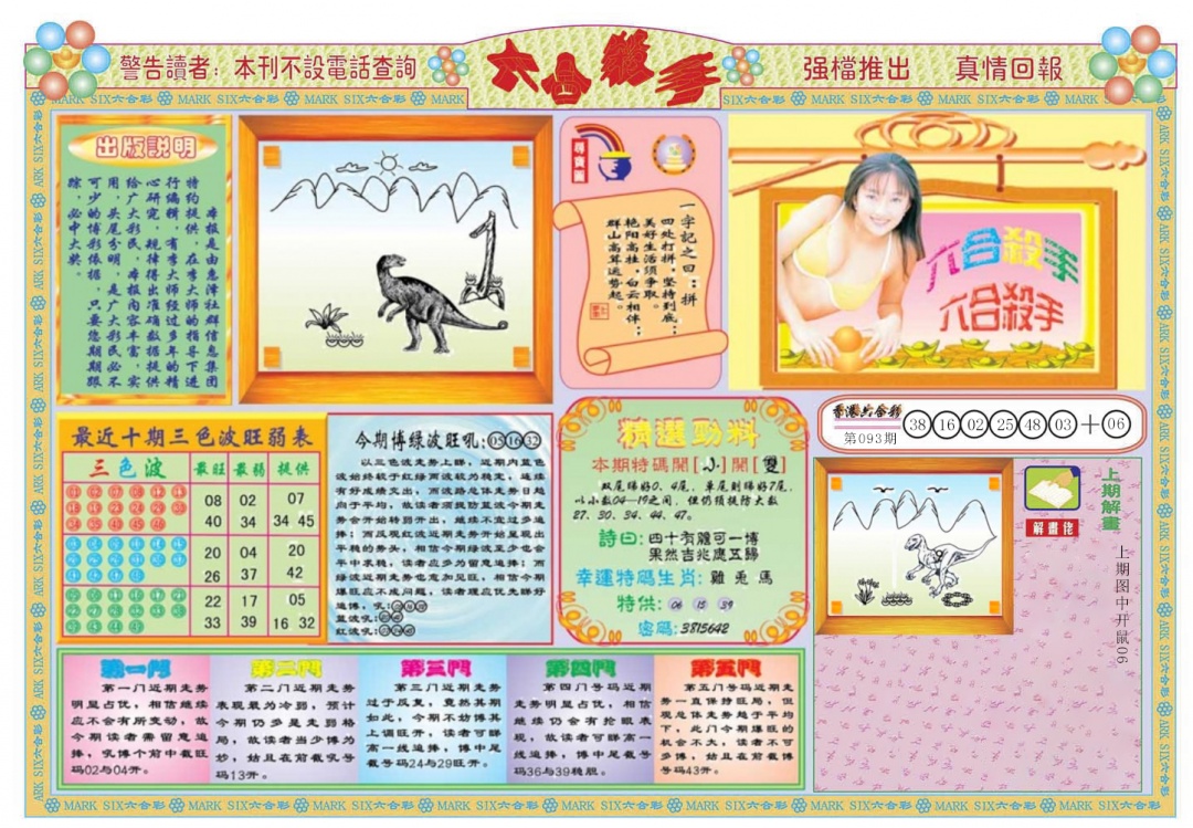 六合彩094期六合杀手A