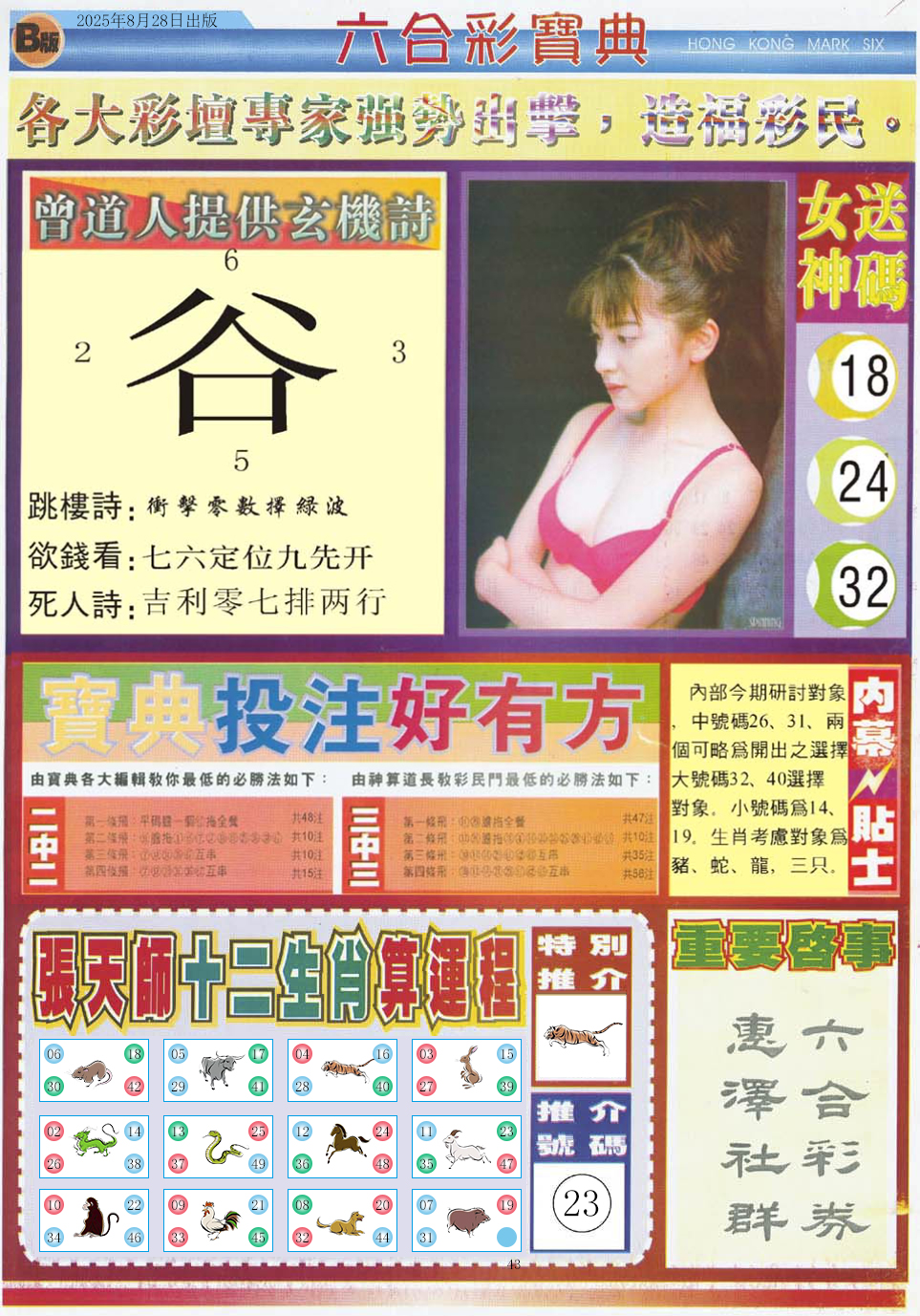六合彩094期六合宝典B
