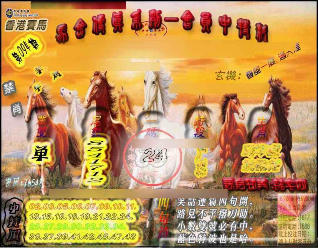 六合彩094期马会传真-会员报