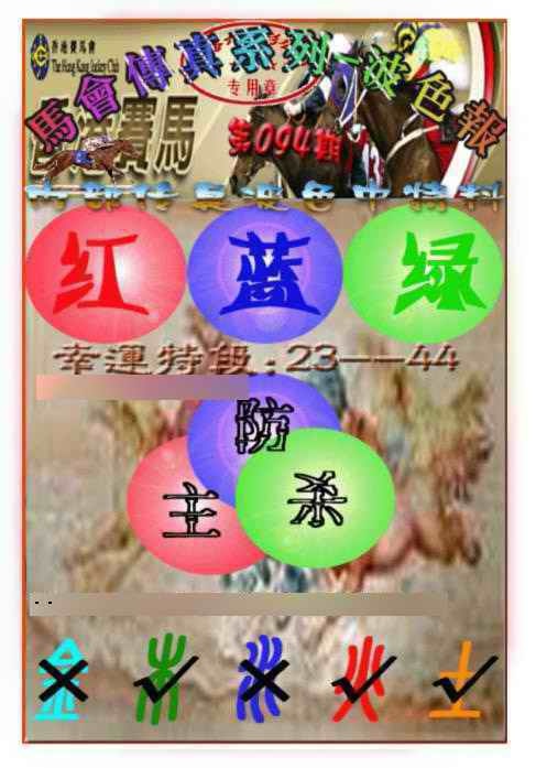 六合彩094期马会传真-波色报