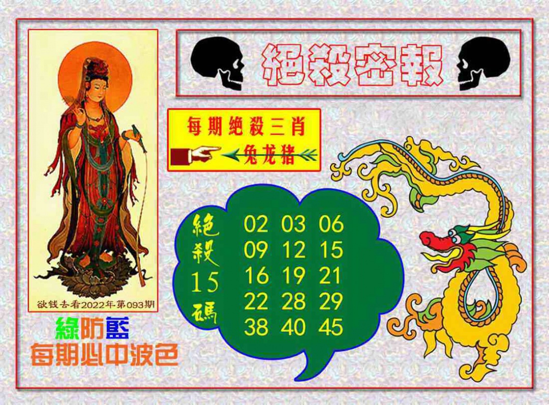 六合彩094期绝杀密报