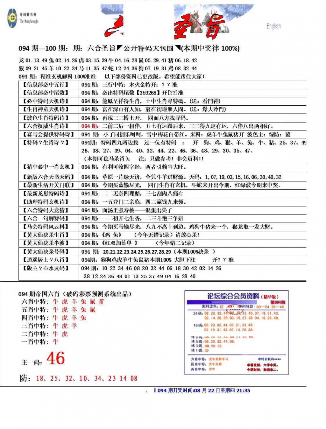 六合彩094期六合圣旨