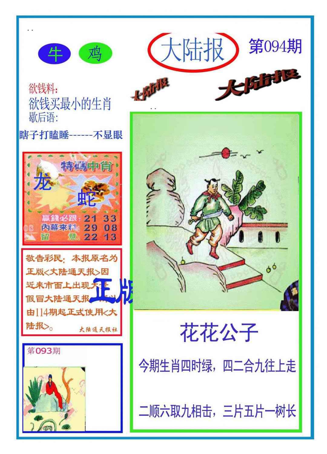 六合彩094期大陆报(新图)