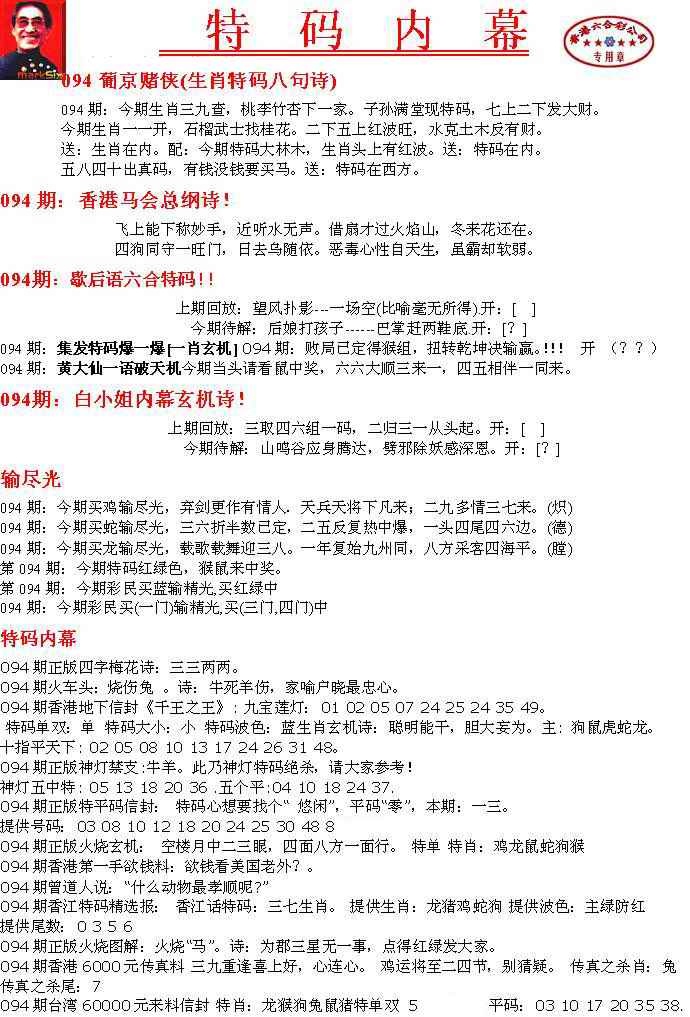 六合彩094期特码内幕A