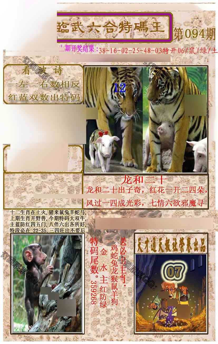 六合彩094期临武六合特码王