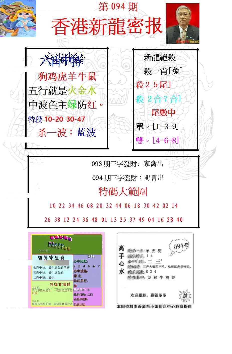 六合彩094期新龙密报