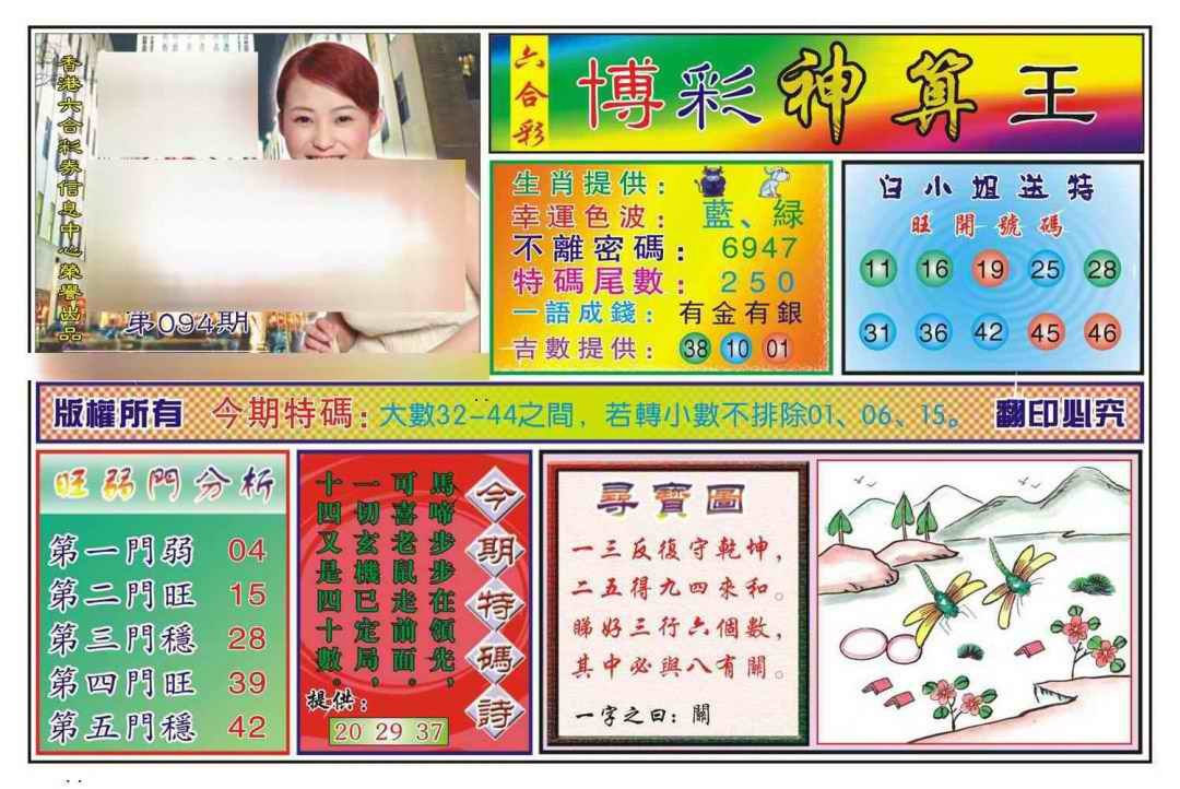六合彩094期博彩神算王(新图)