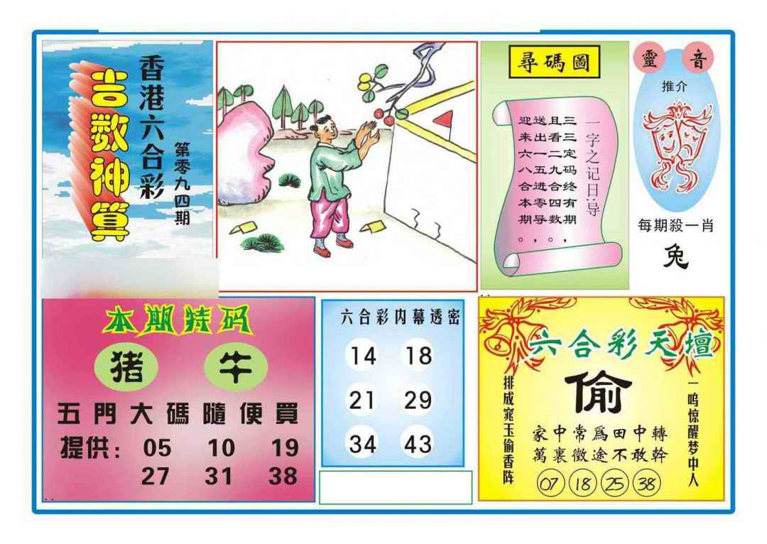 六合彩094期吉数神算(新图)