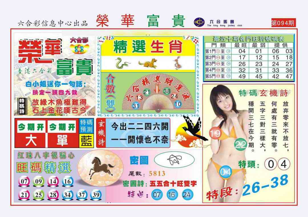 六合彩094期荣华富贵(新图)