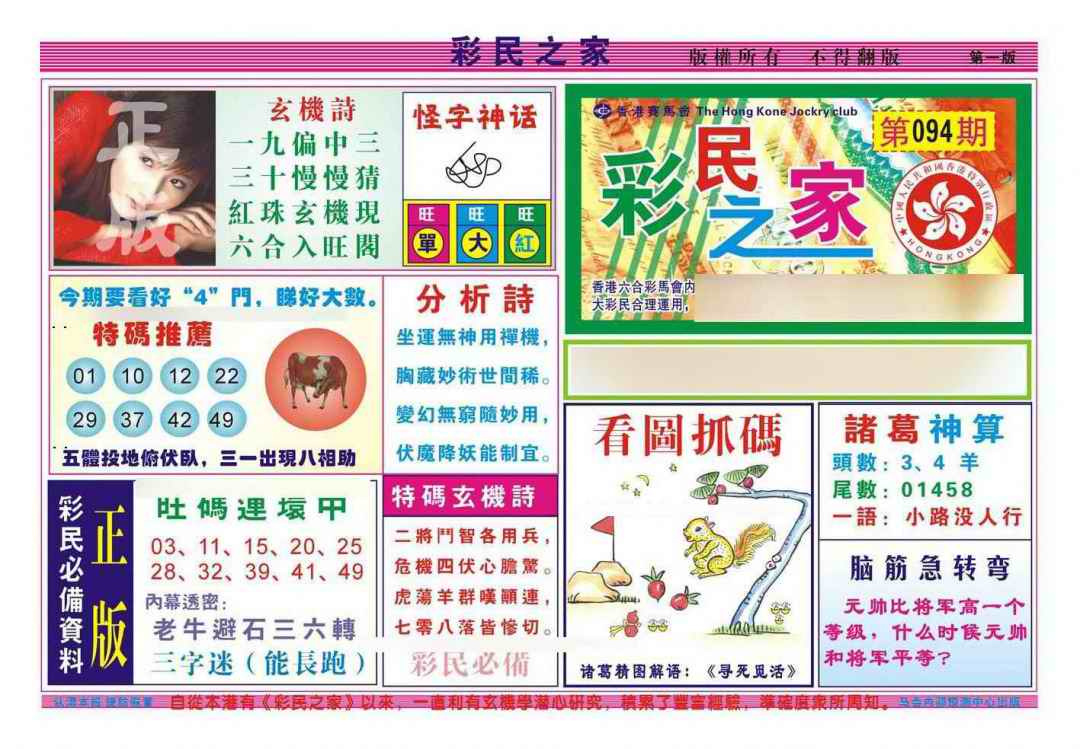 六合彩094期彩民之家A（新图）