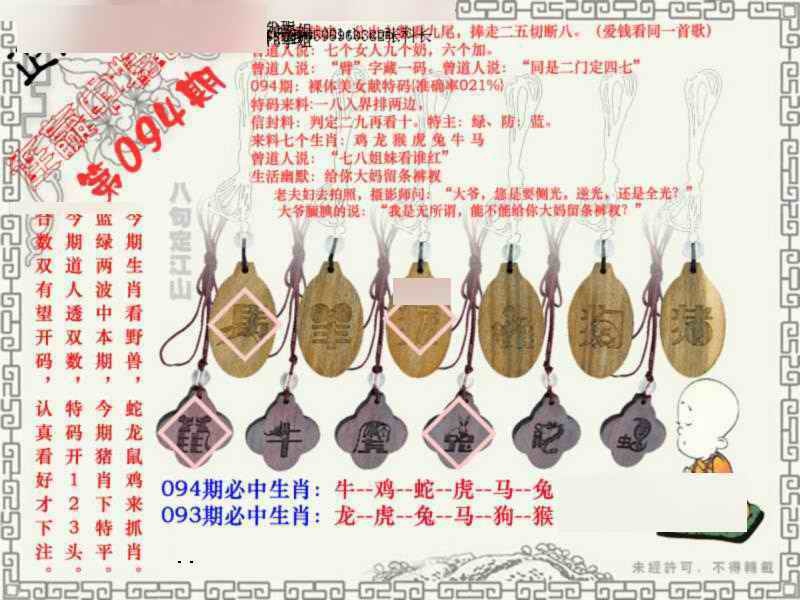 六合彩094期连赢中特图