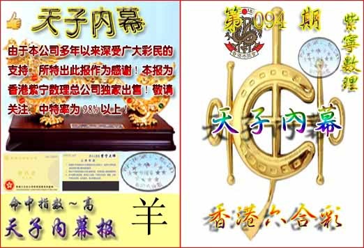 六合彩094期天子内幕报B
