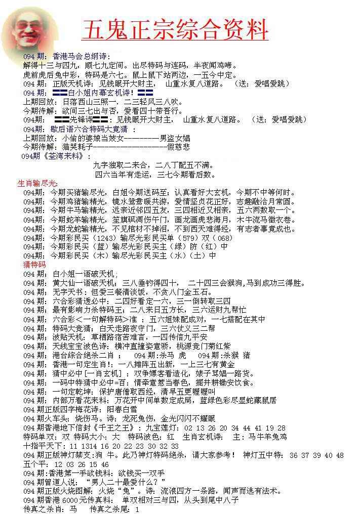 六合彩094期五鬼正宗会员综合资料A