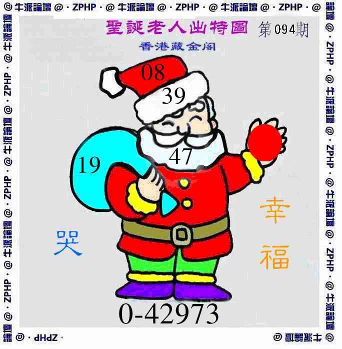 六合彩094期牛派圣诞报
