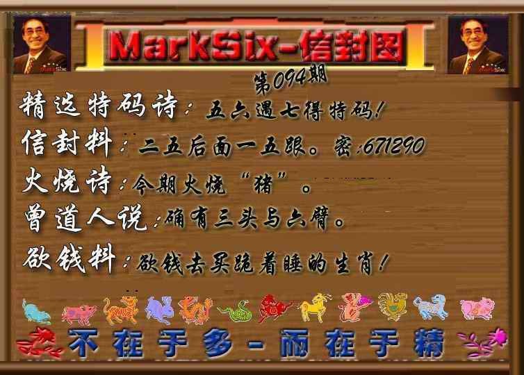 六合彩094期信封图《另版》