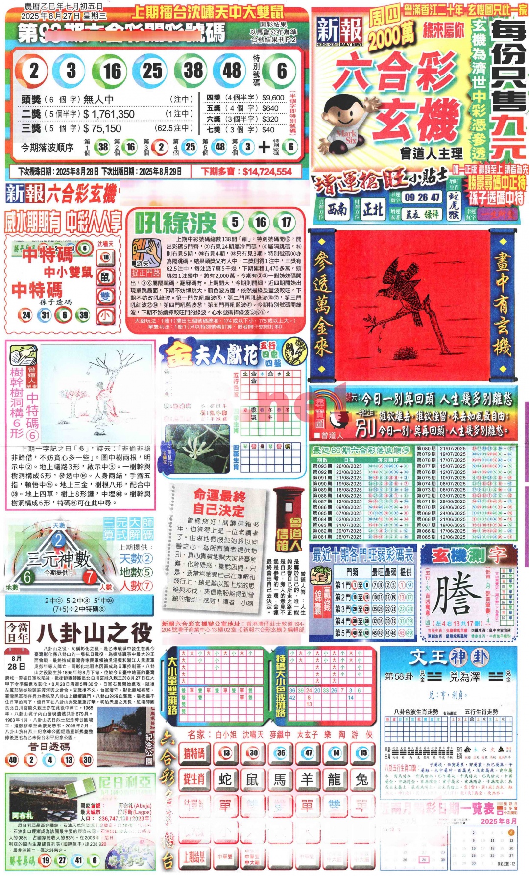 六合彩094期新报玄机(港版)A