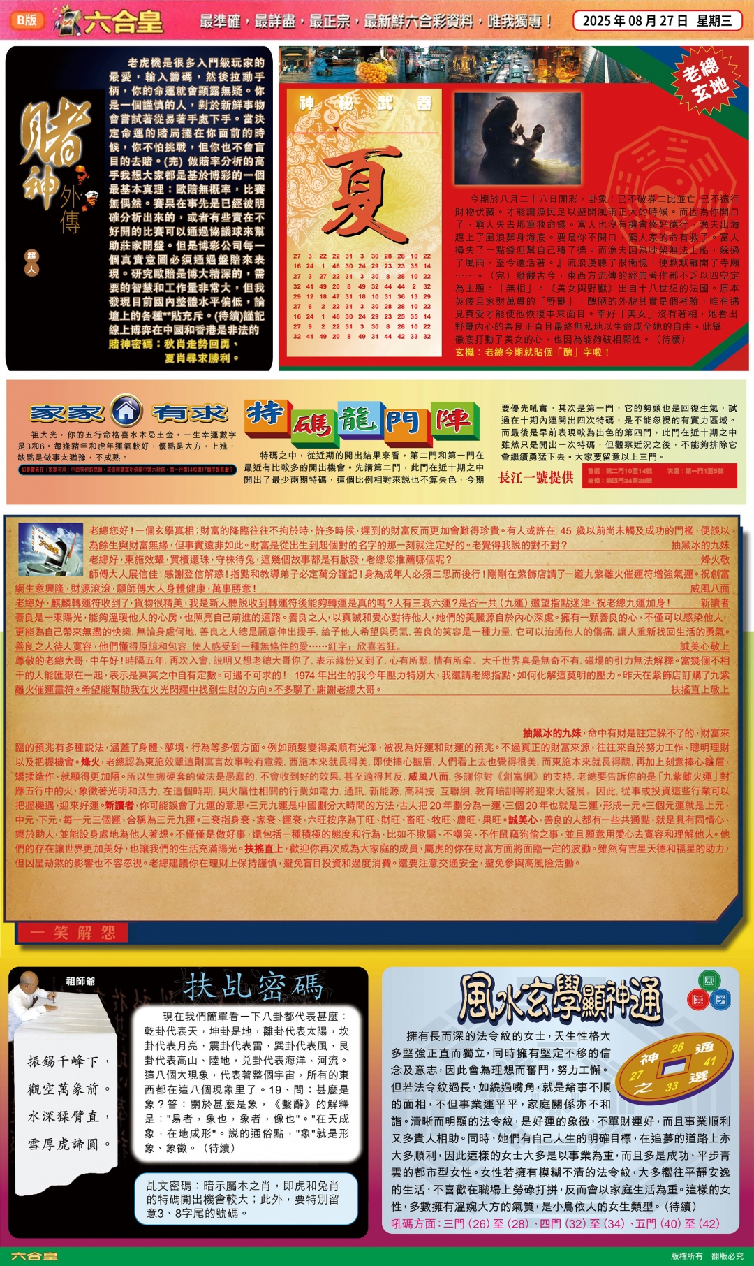 六合彩094期六合皇(港版)B