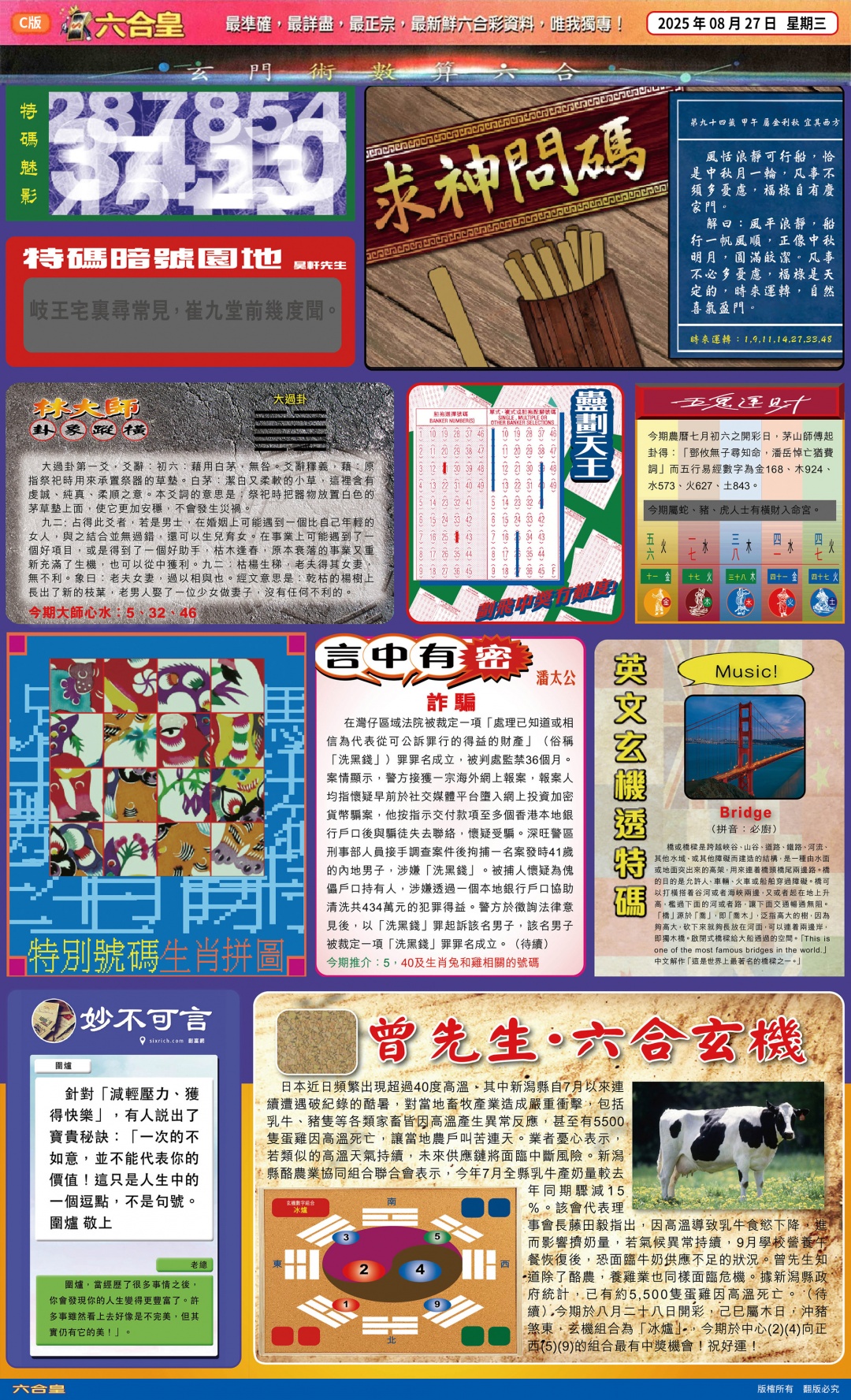 六合彩094期六合皇(港版)C