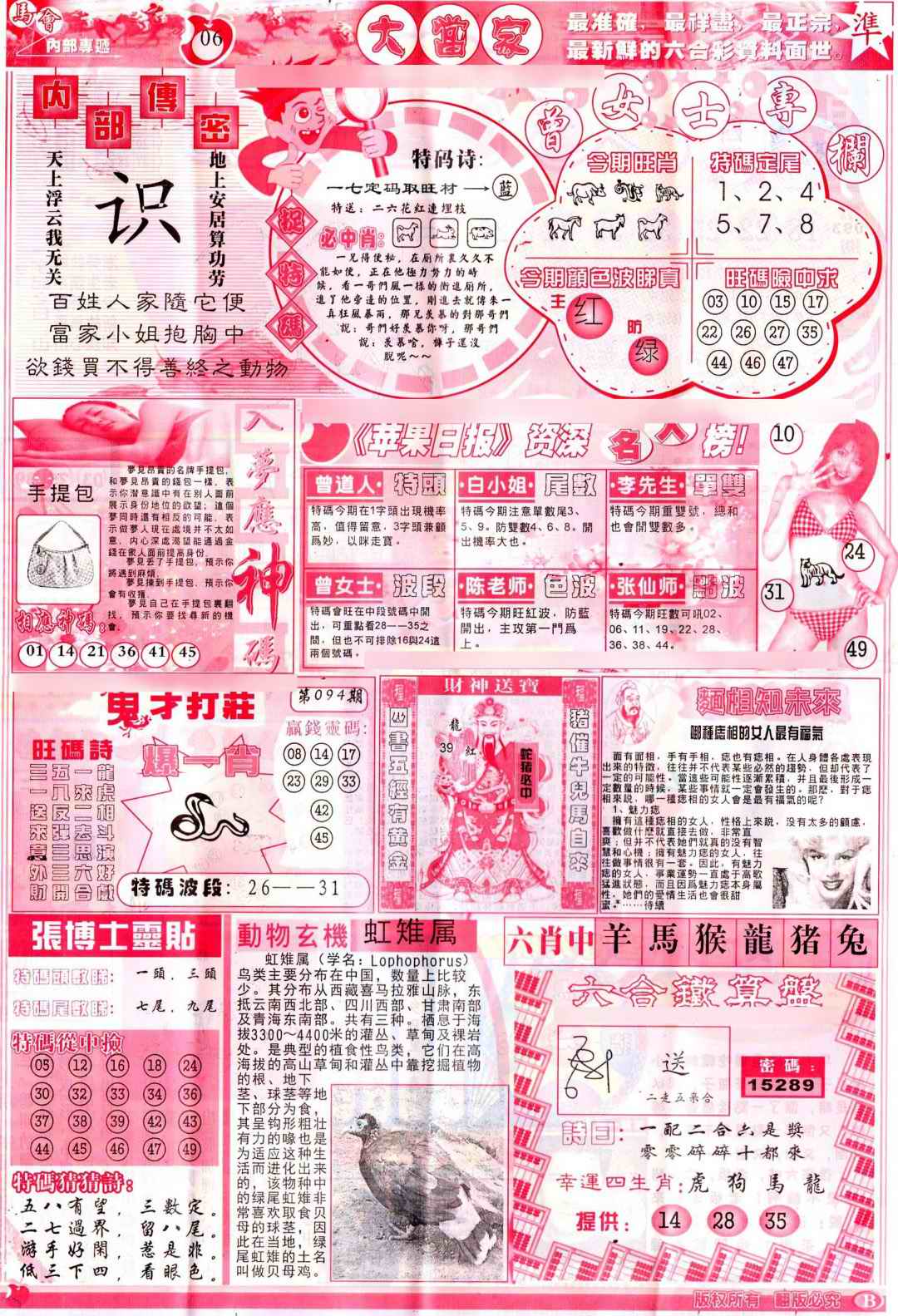 六合彩094期彩卷后庄B(保证香港版)