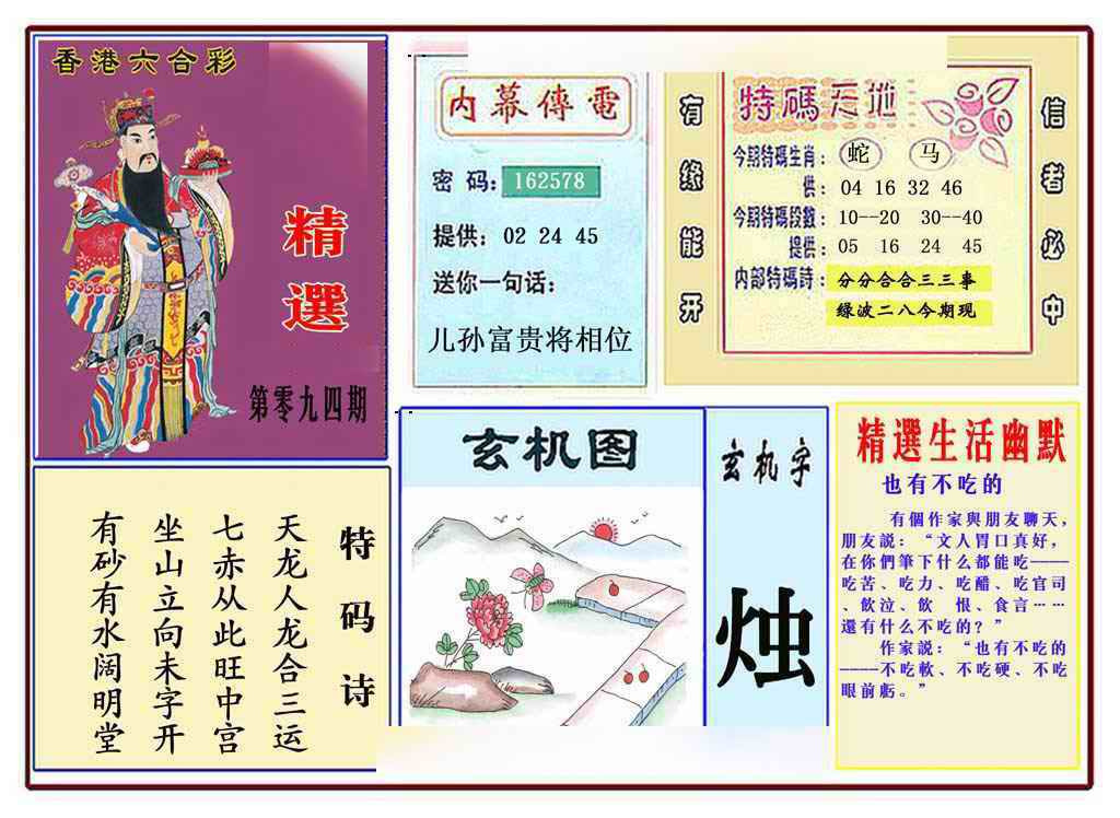 六合彩094期马经精选(新图推荐)