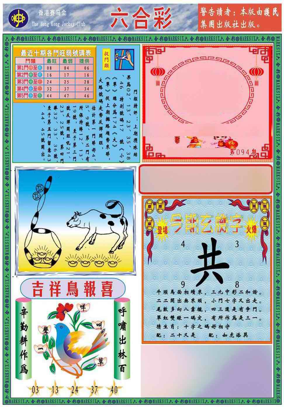 六合彩094期马经2011A(新图推荐)