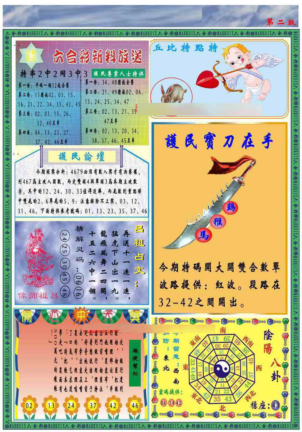 六合彩094期马经2011B(新图推荐)