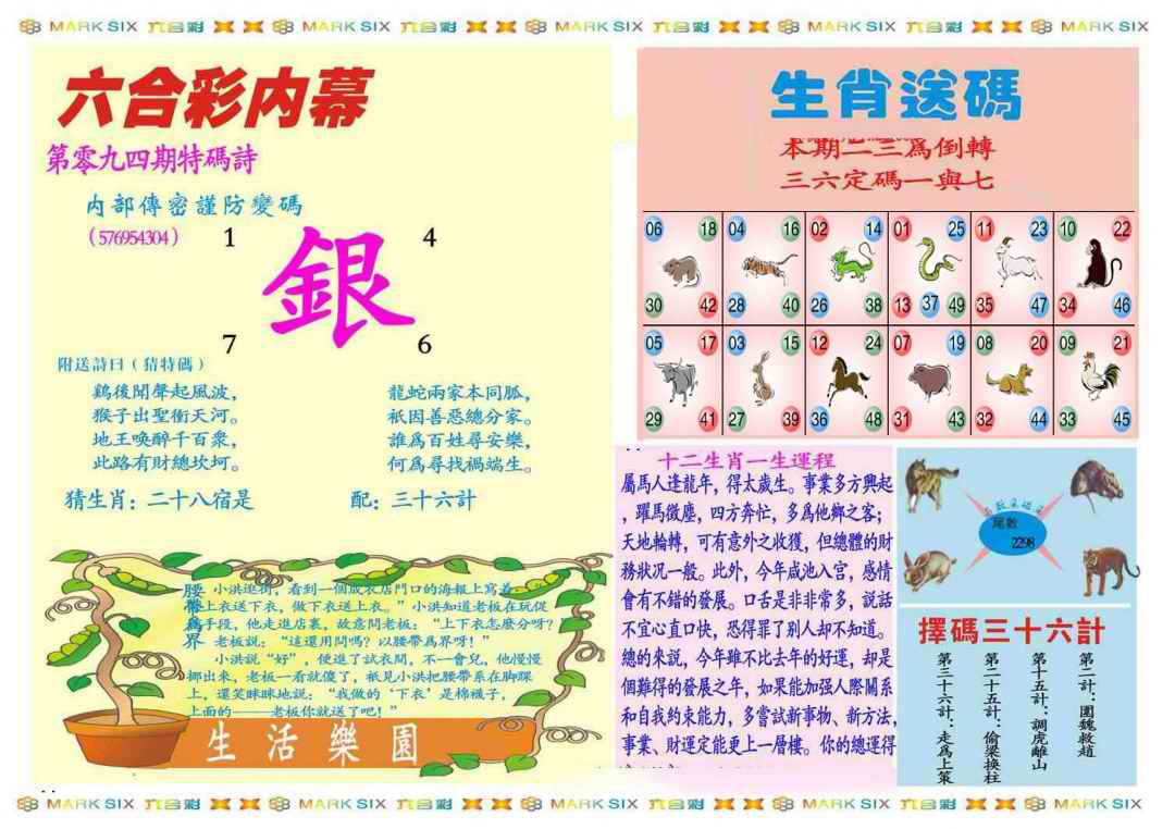 六合彩094期马经内幕B(新图推荐)
