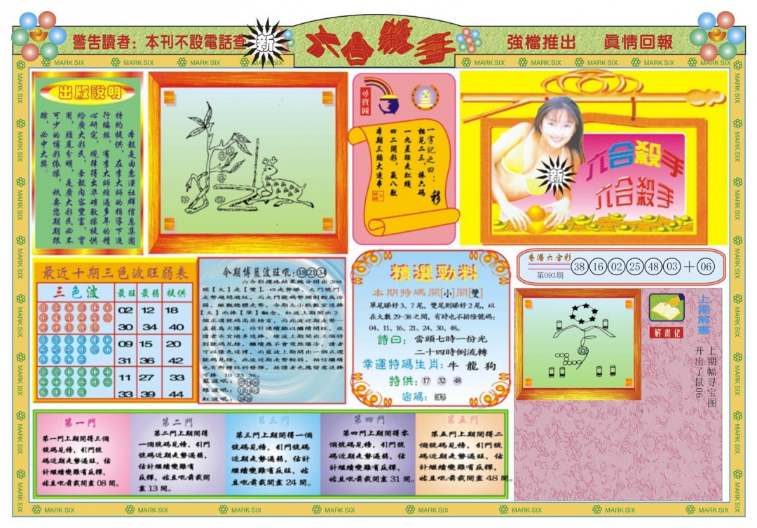 六合彩094期新六合杀手A