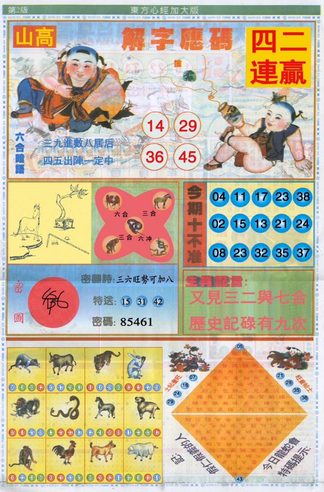 六合彩094期东方心经B加大版