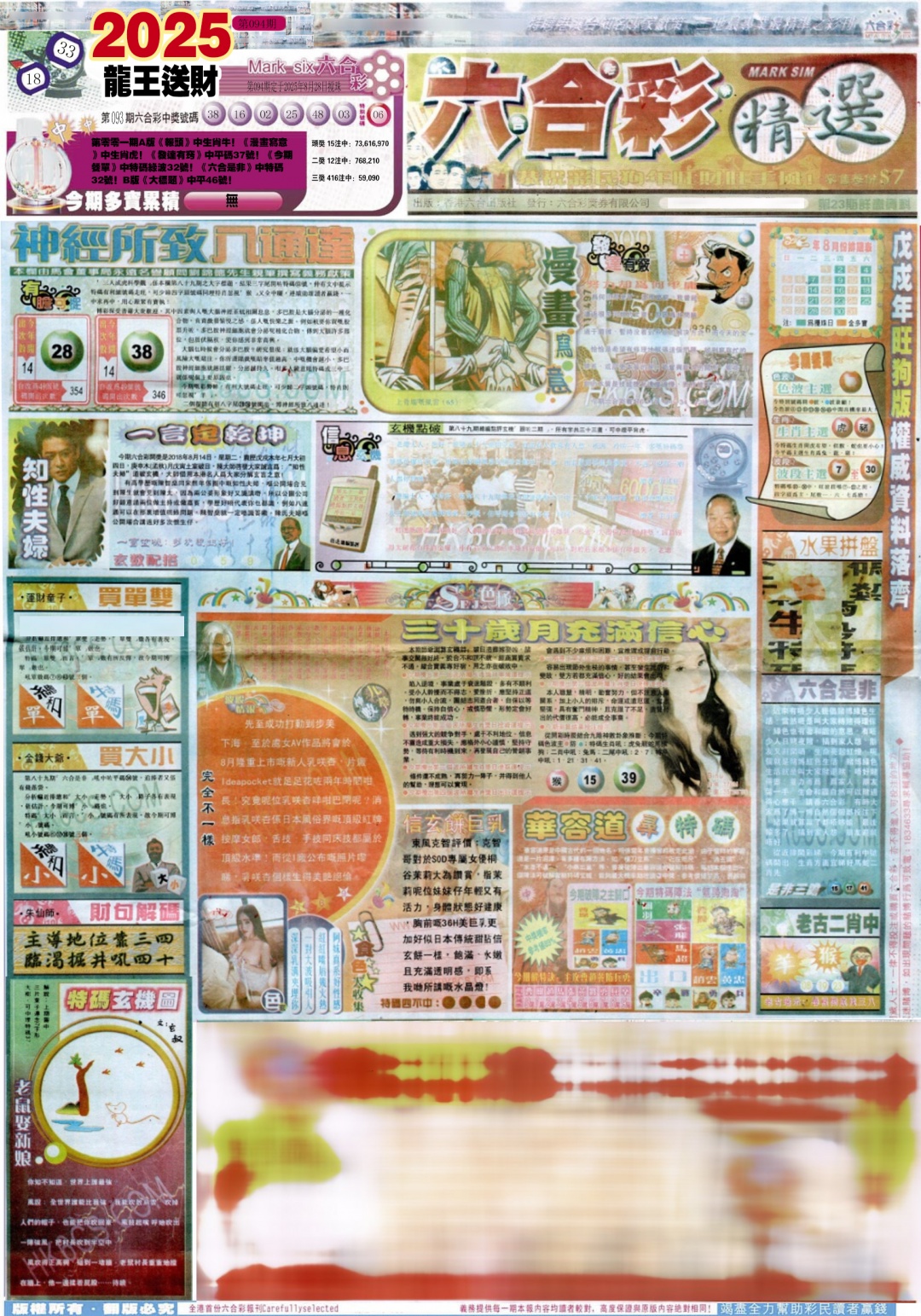 六合彩094期新六合精选A