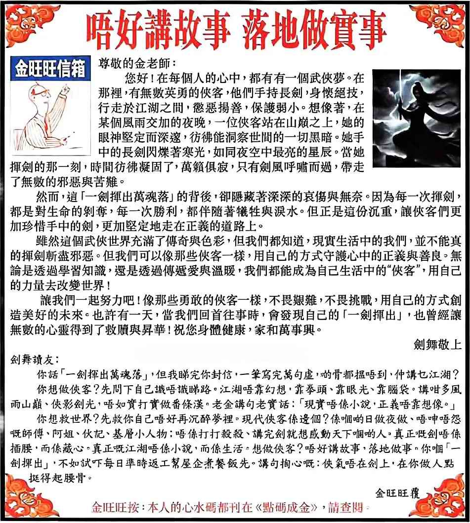 六合彩094期金旺旺信箱