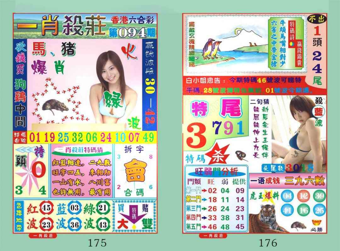 六合彩094期一肖杀庄