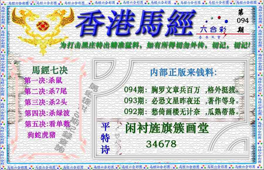 六合彩094期香港马经（新版）