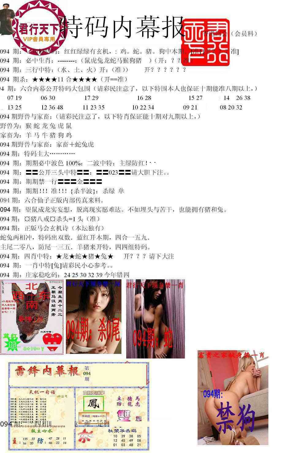 六合彩094期特码内幕报
