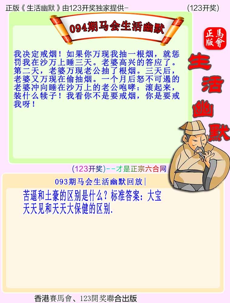 六合彩094期马会生活幽默