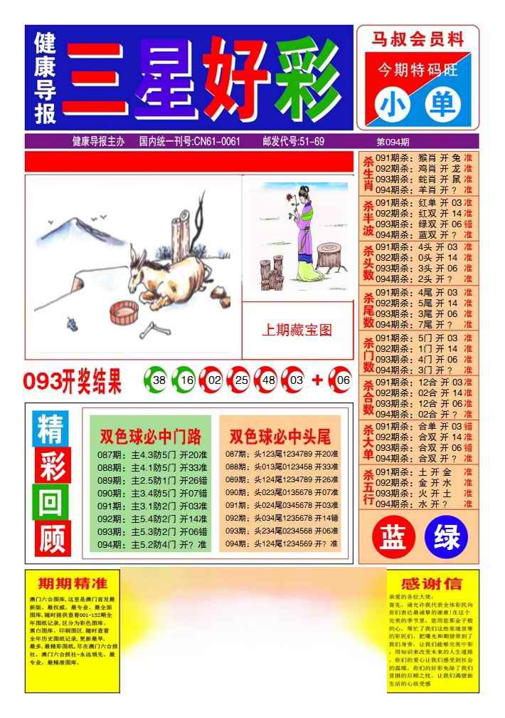 六合彩094期三星好彩1