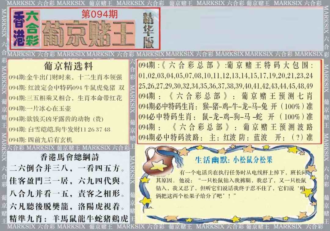 六合彩094期葡京赌王（正版）