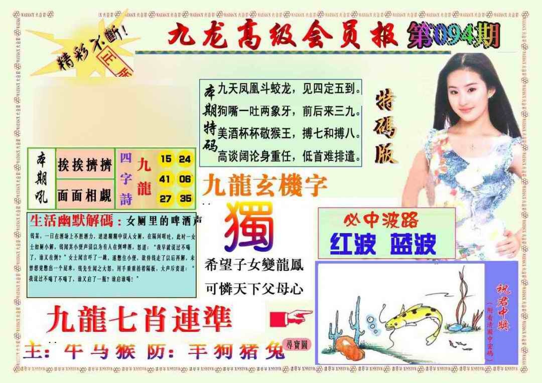 六合彩094期九龙高级会员报