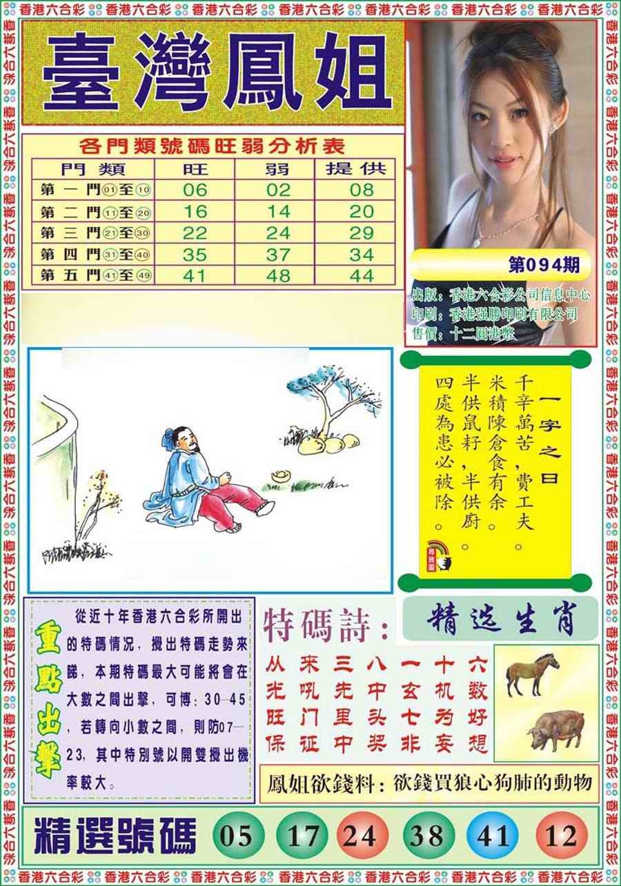 六合彩094期台湾凤姐