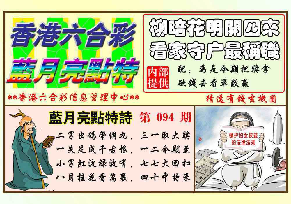 六合彩094期蓝月亮点特码(新图)