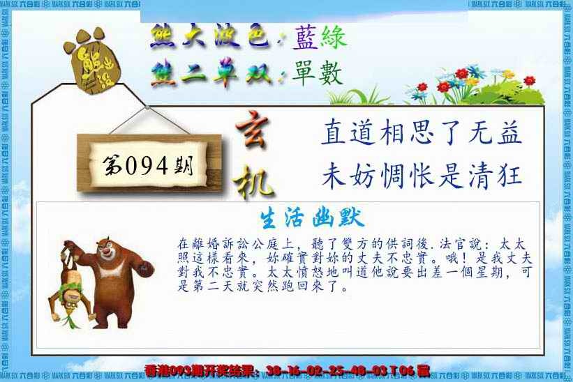 六合彩094期熊出没生活幽默