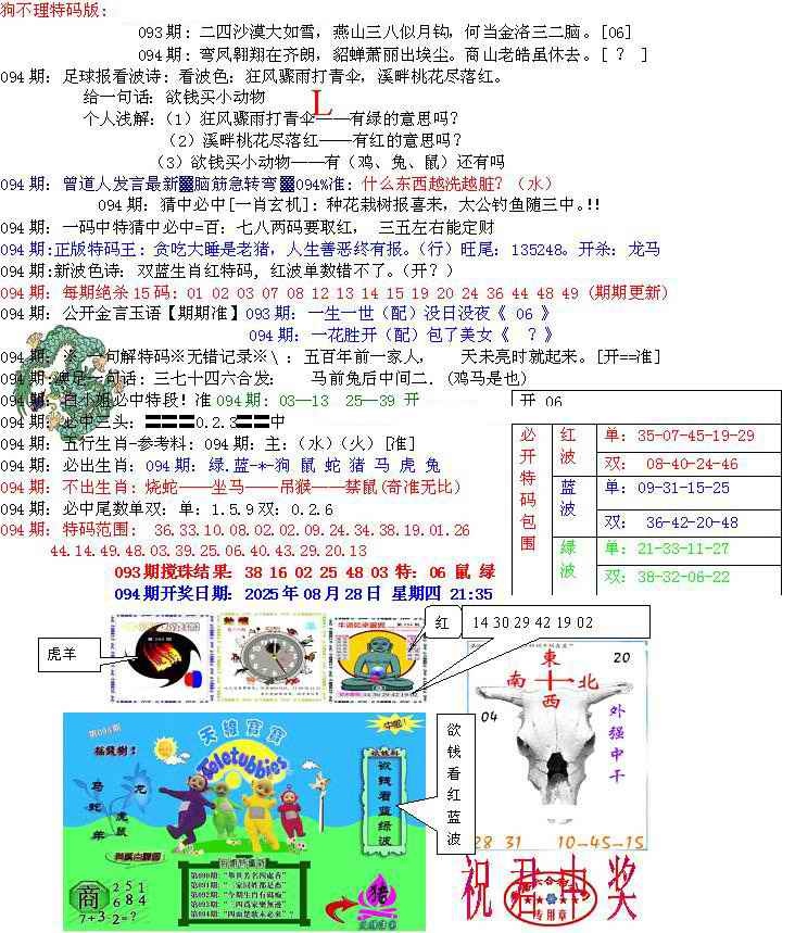 六合彩094期青龙五鬼B