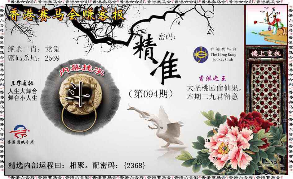 六合彩094期赚客报