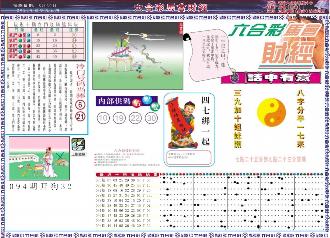 六合彩095期马会财经A