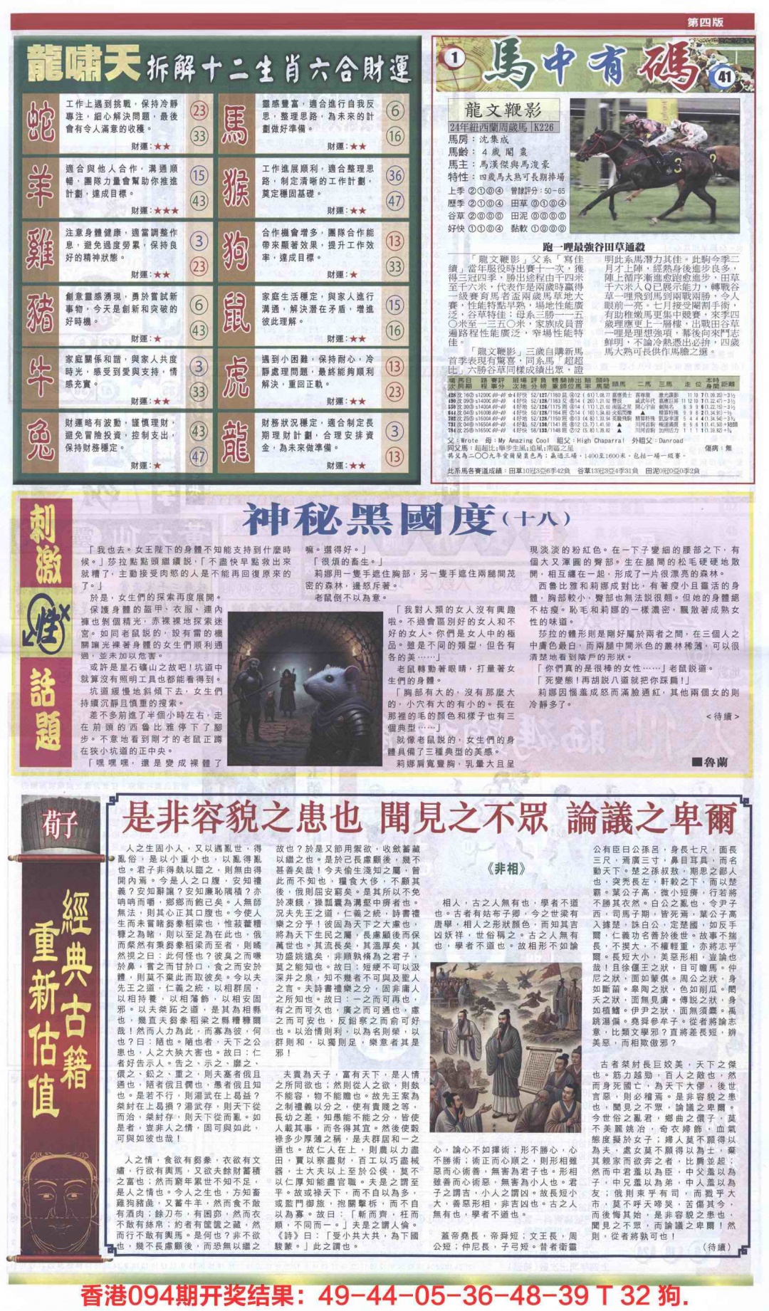 六合彩095期新报跑狗-2(背面)